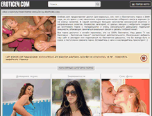 Tablet Screenshot of eroticen.com